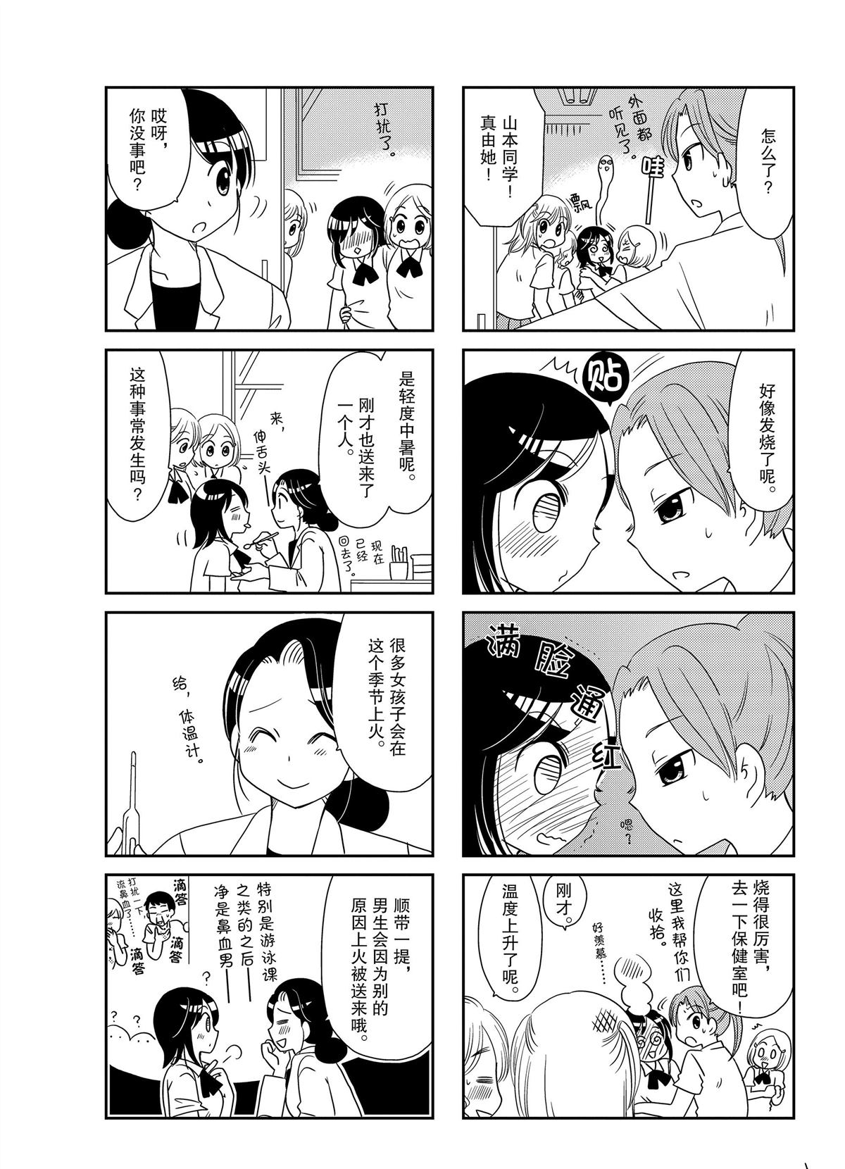 《无口少女森田桑》漫画最新章节第161话免费下拉式在线观看章节第【3】张图片