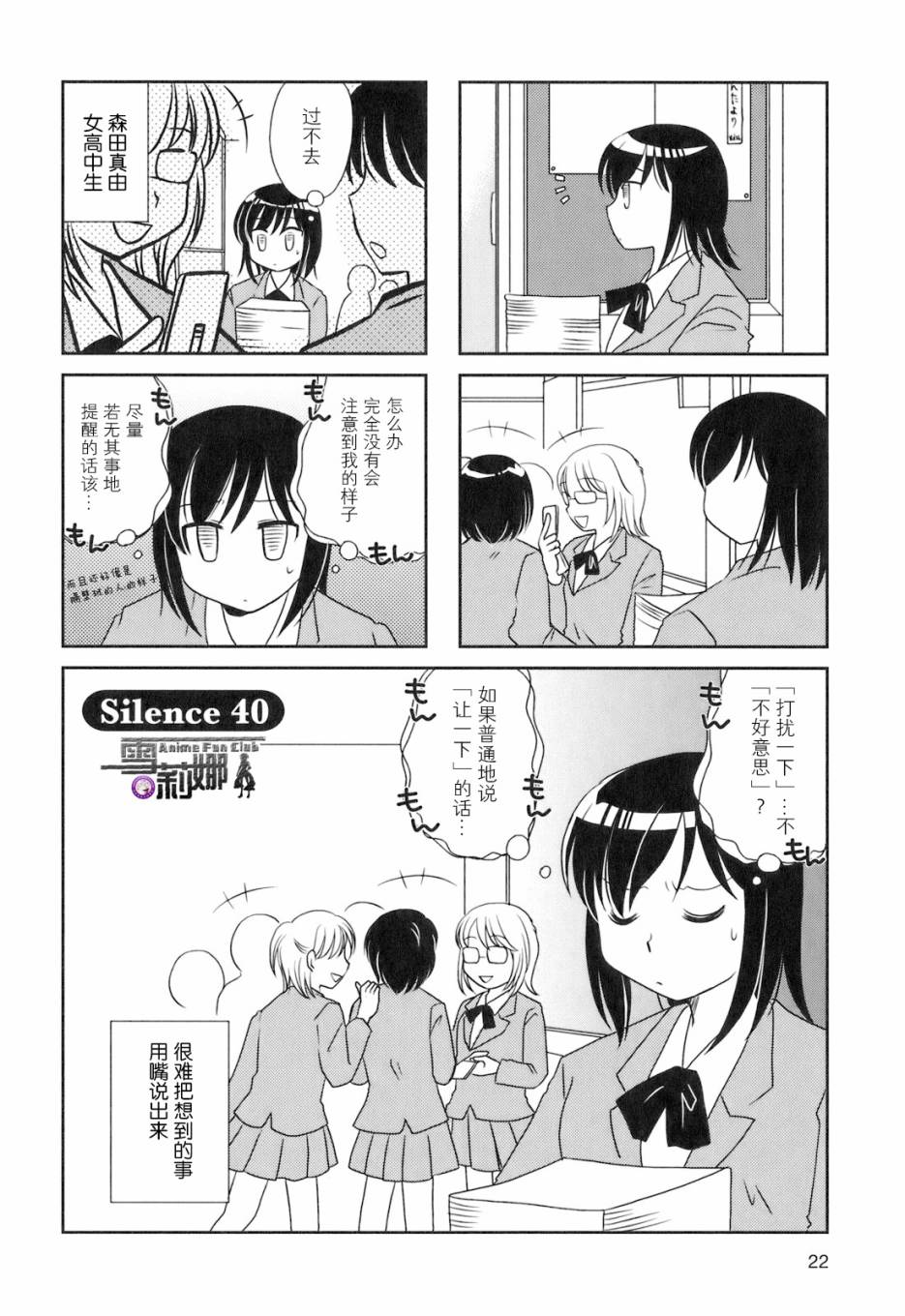 《无口少女森田桑》漫画最新章节第40话免费下拉式在线观看章节第【1】张图片