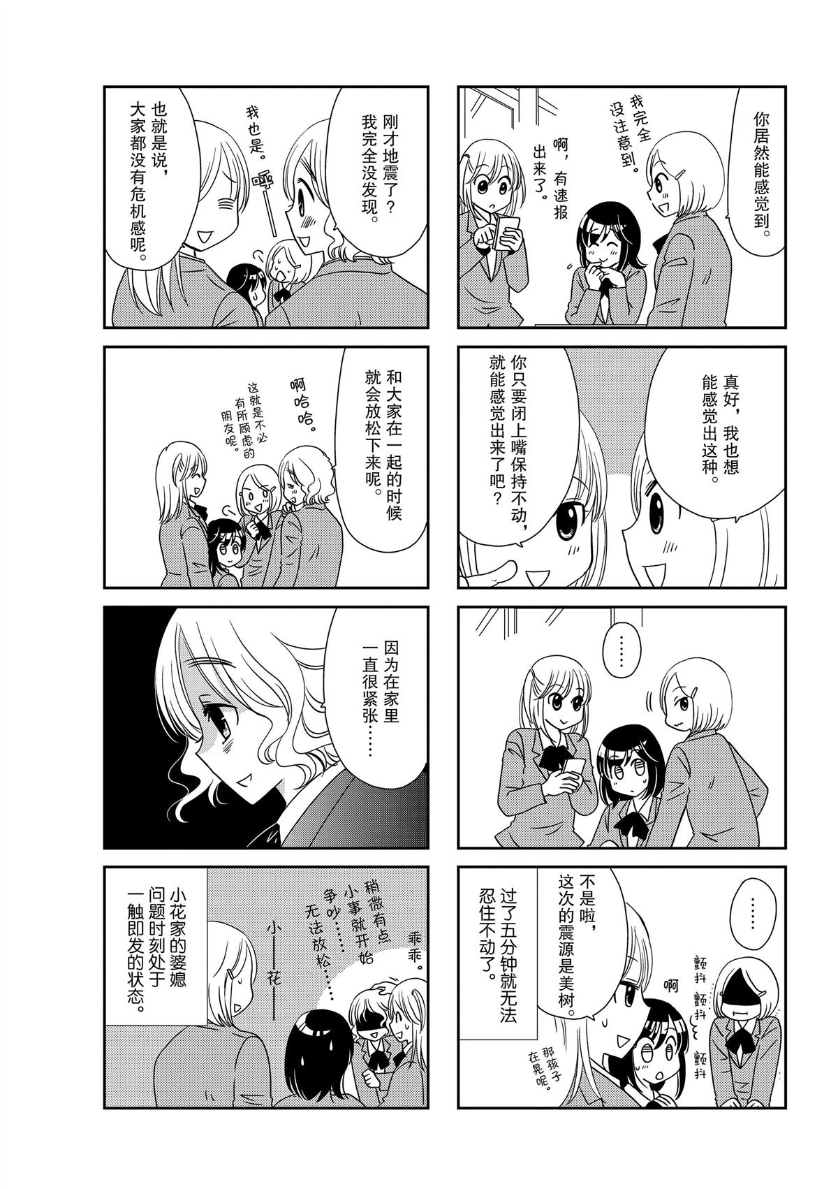 《无口少女森田桑》漫画最新章节第174话免费下拉式在线观看章节第【2】张图片