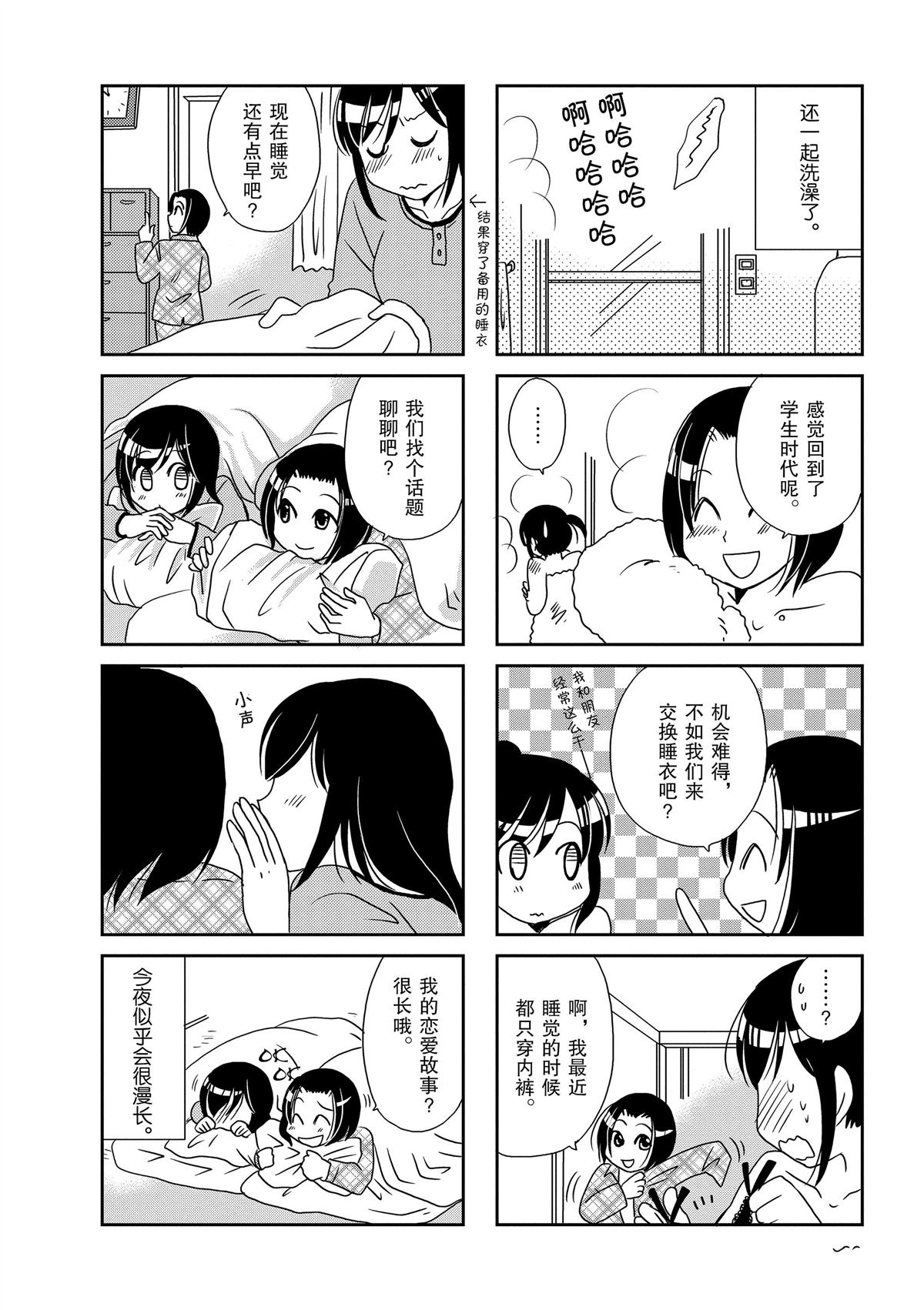 《无口少女森田桑》漫画最新章节第96话免费下拉式在线观看章节第【4】张图片