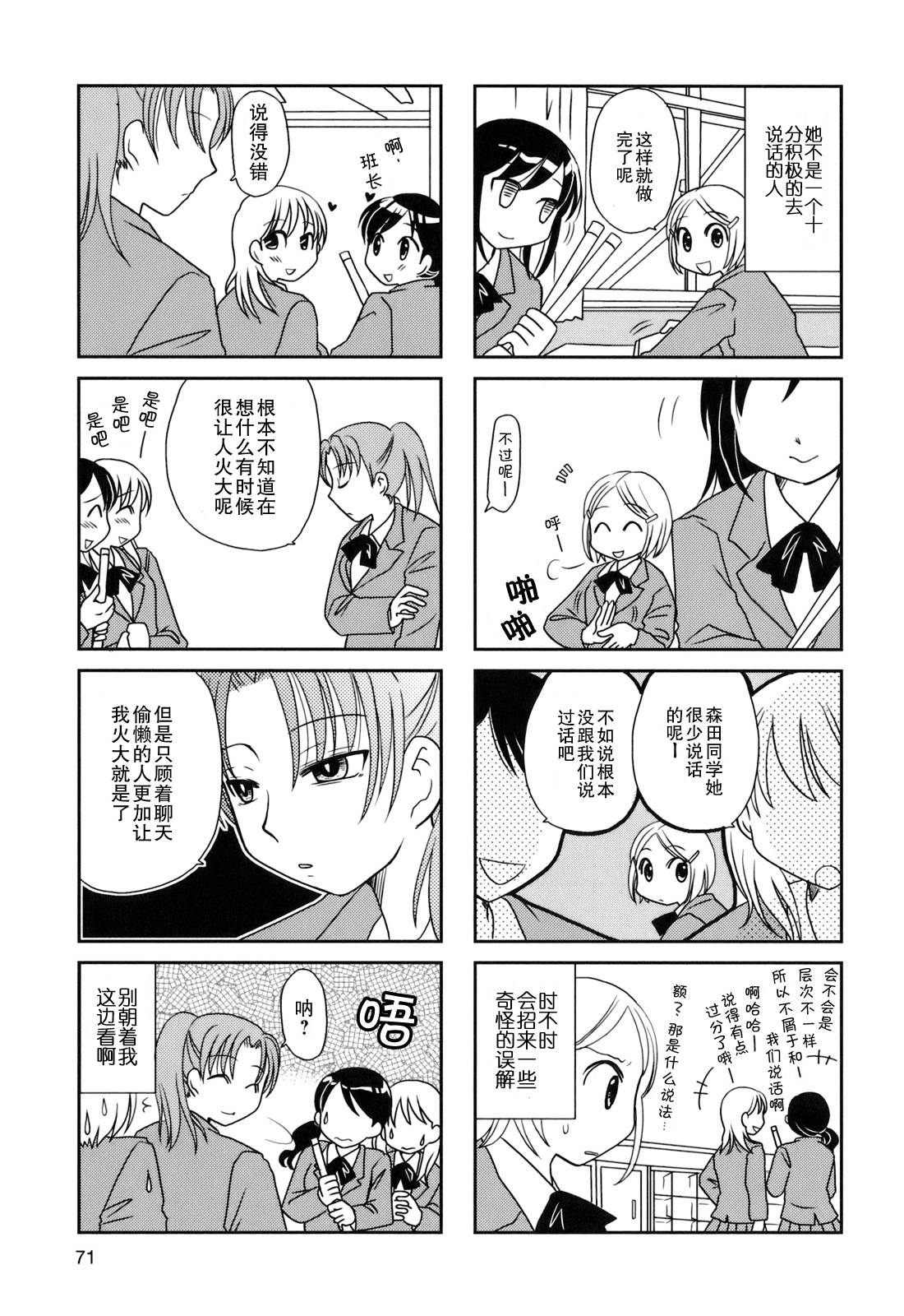 《无口少女森田桑》漫画最新章节第28话免费下拉式在线观看章节第【2】张图片