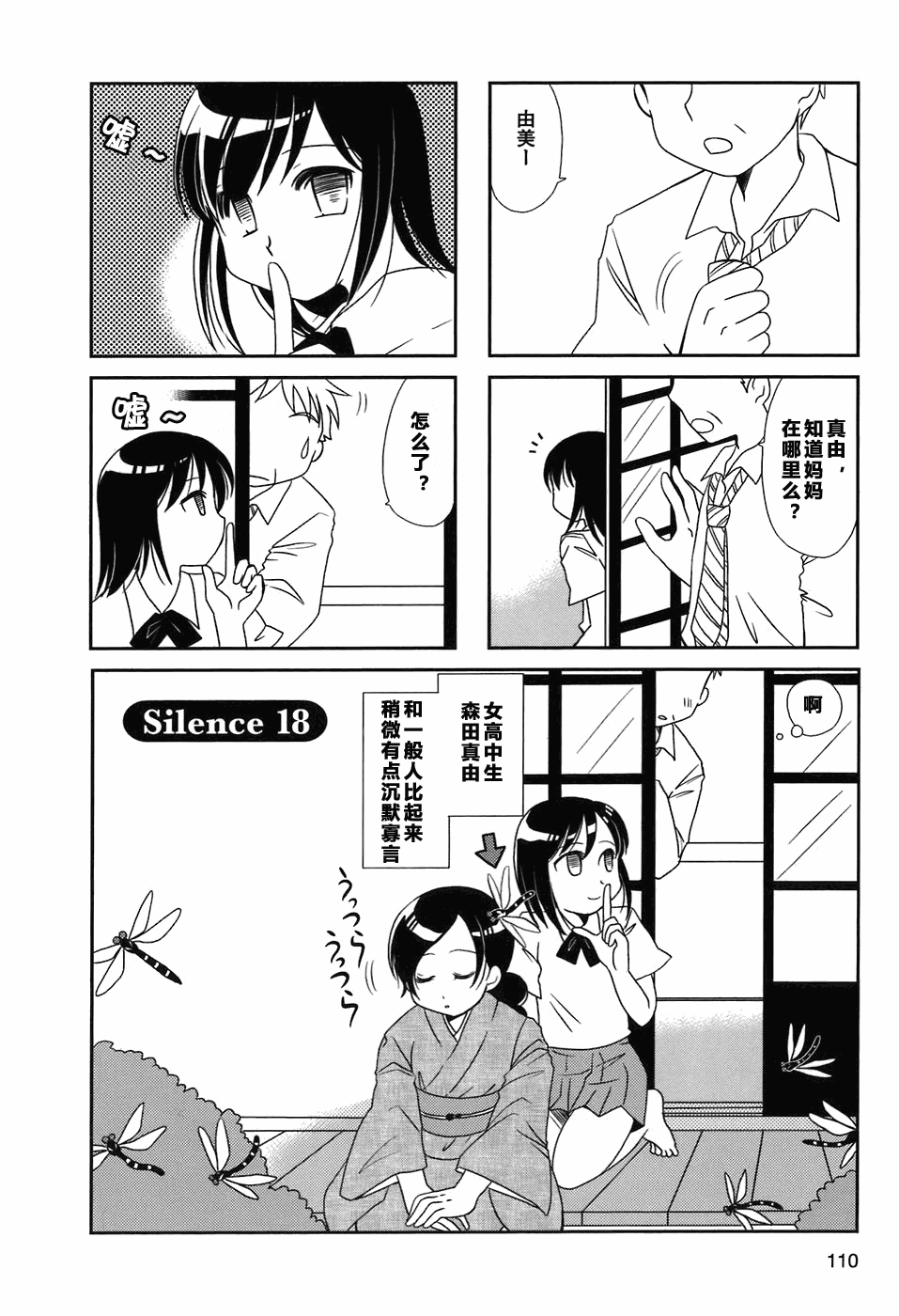 《无口少女森田桑》漫画最新章节第17-18话免费下拉式在线观看章节第【9】张图片