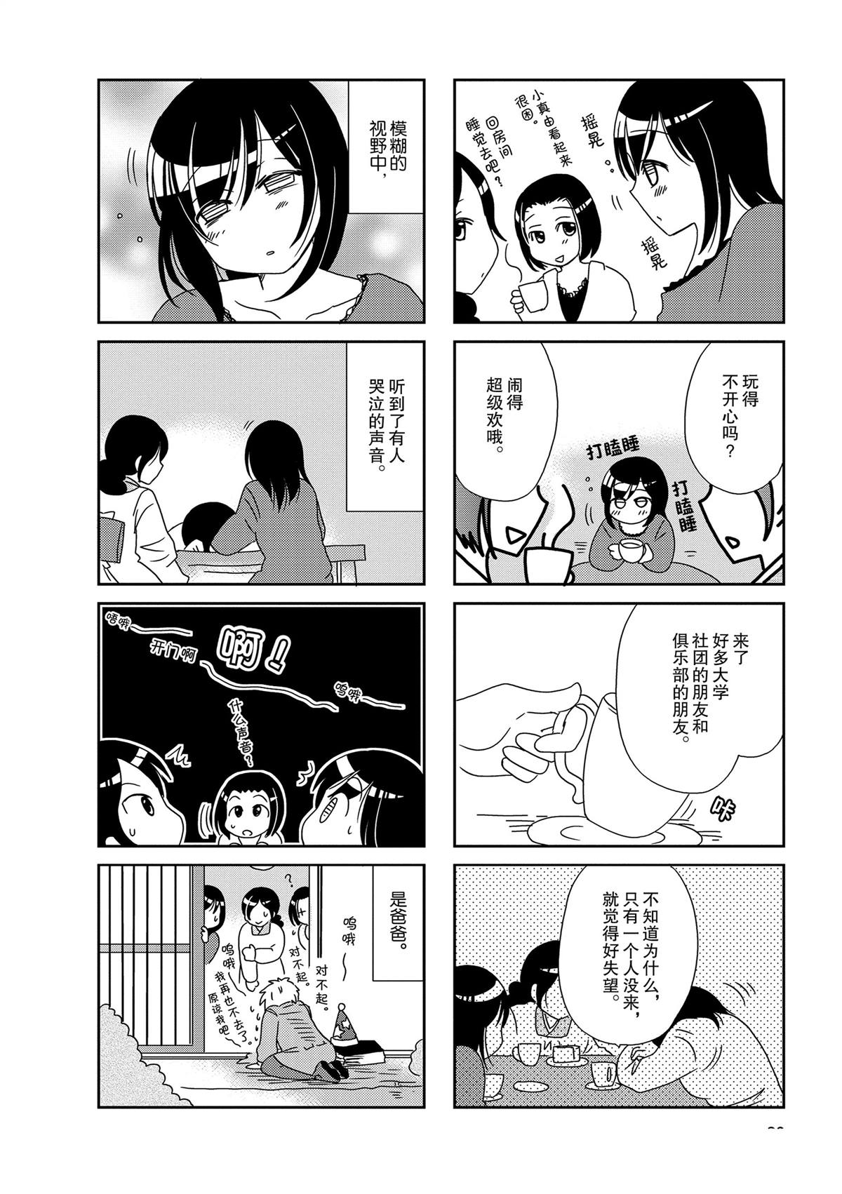 《无口少女森田桑》漫画最新章节第122话免费下拉式在线观看章节第【6】张图片