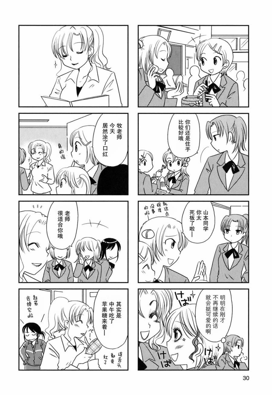 《无口少女森田桑》漫画最新章节第41话免费下拉式在线观看章节第【3】张图片