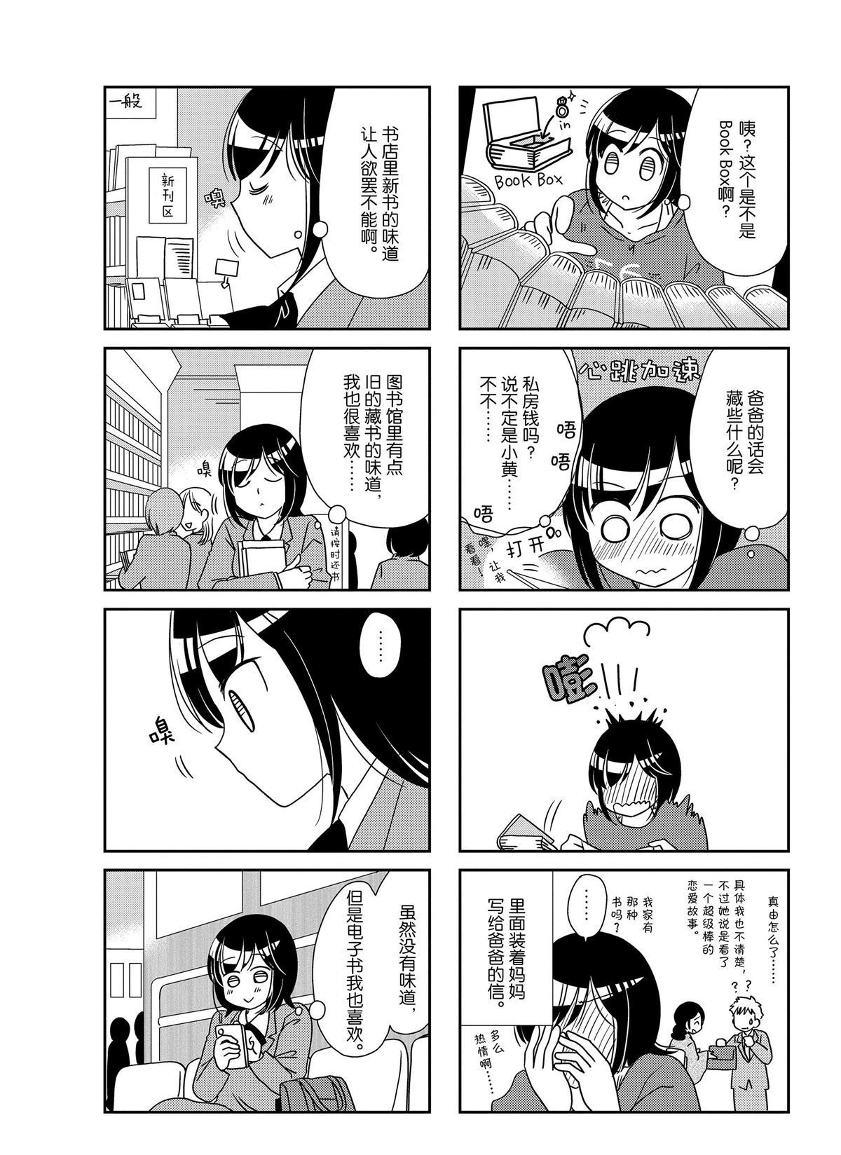 《无口少女森田桑》漫画最新章节第168话免费下拉式在线观看章节第【4】张图片