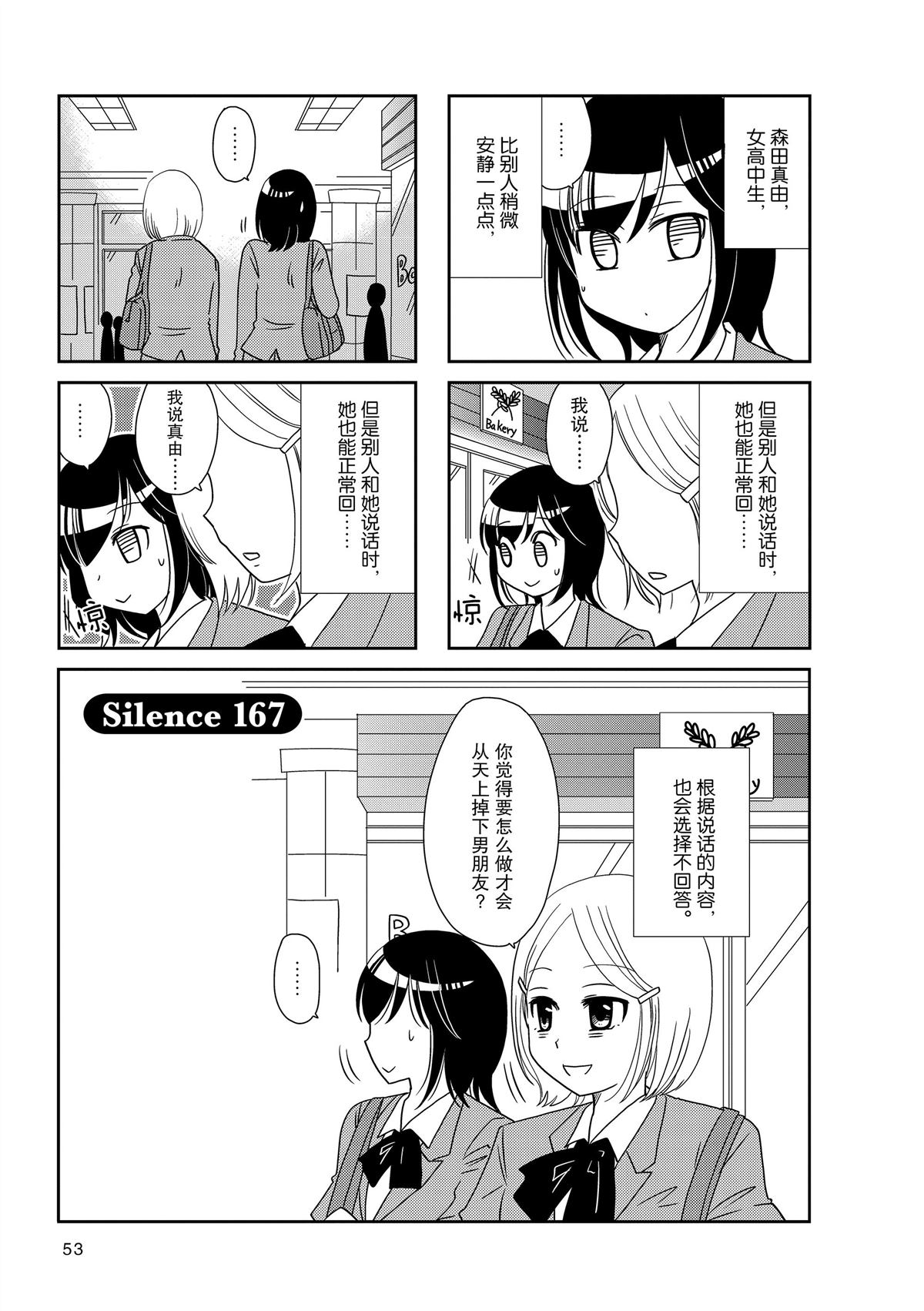 《无口少女森田桑》漫画最新章节第167话免费下拉式在线观看章节第【1】张图片