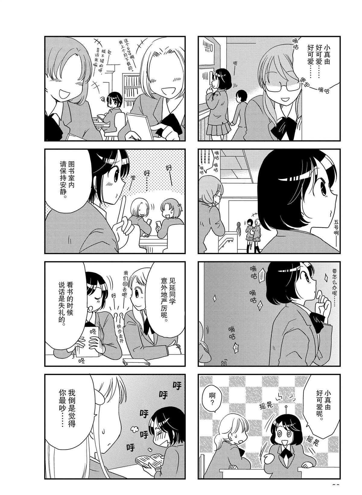 《无口少女森田桑》漫画最新章节第146话免费下拉式在线观看章节第【4】张图片