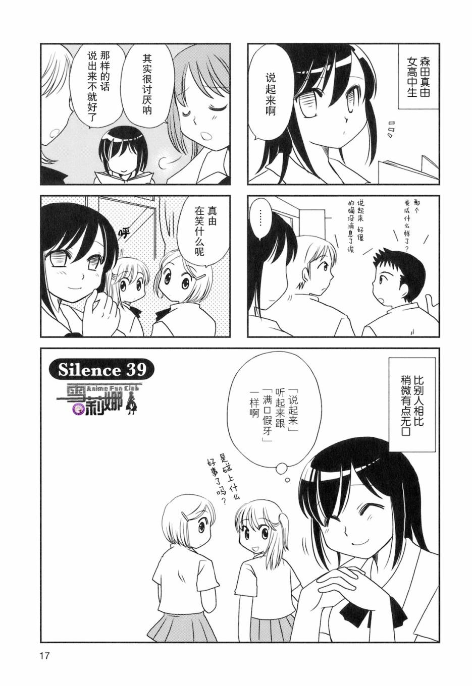 《无口少女森田桑》漫画最新章节第39话免费下拉式在线观看章节第【1】张图片