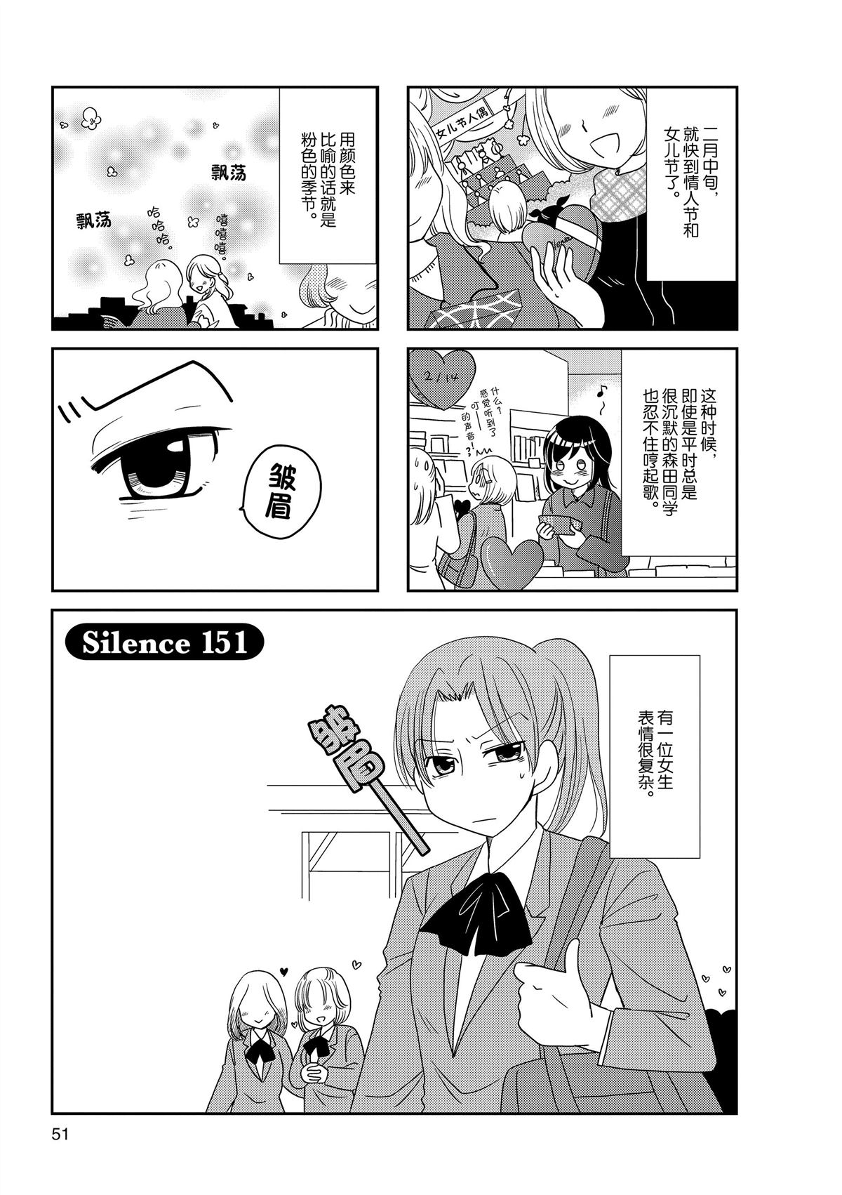 《无口少女森田桑》漫画最新章节第151话免费下拉式在线观看章节第【1】张图片