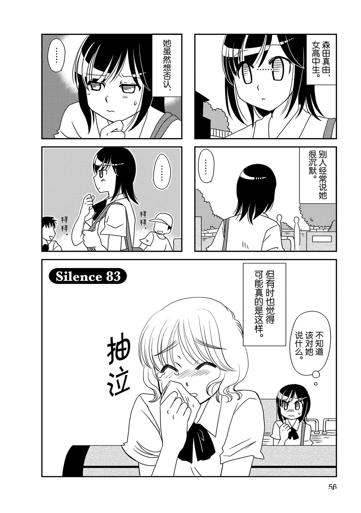 《无口少女森田桑》漫画最新章节第83话免费下拉式在线观看章节第【1】张图片