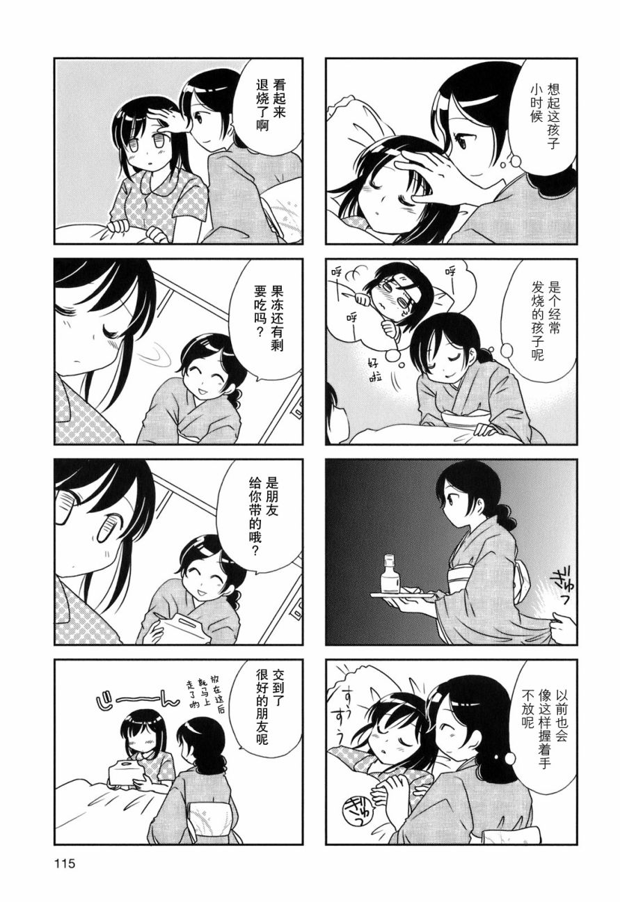 《无口少女森田桑》漫画最新章节第36话免费下拉式在线观看章节第【4】张图片