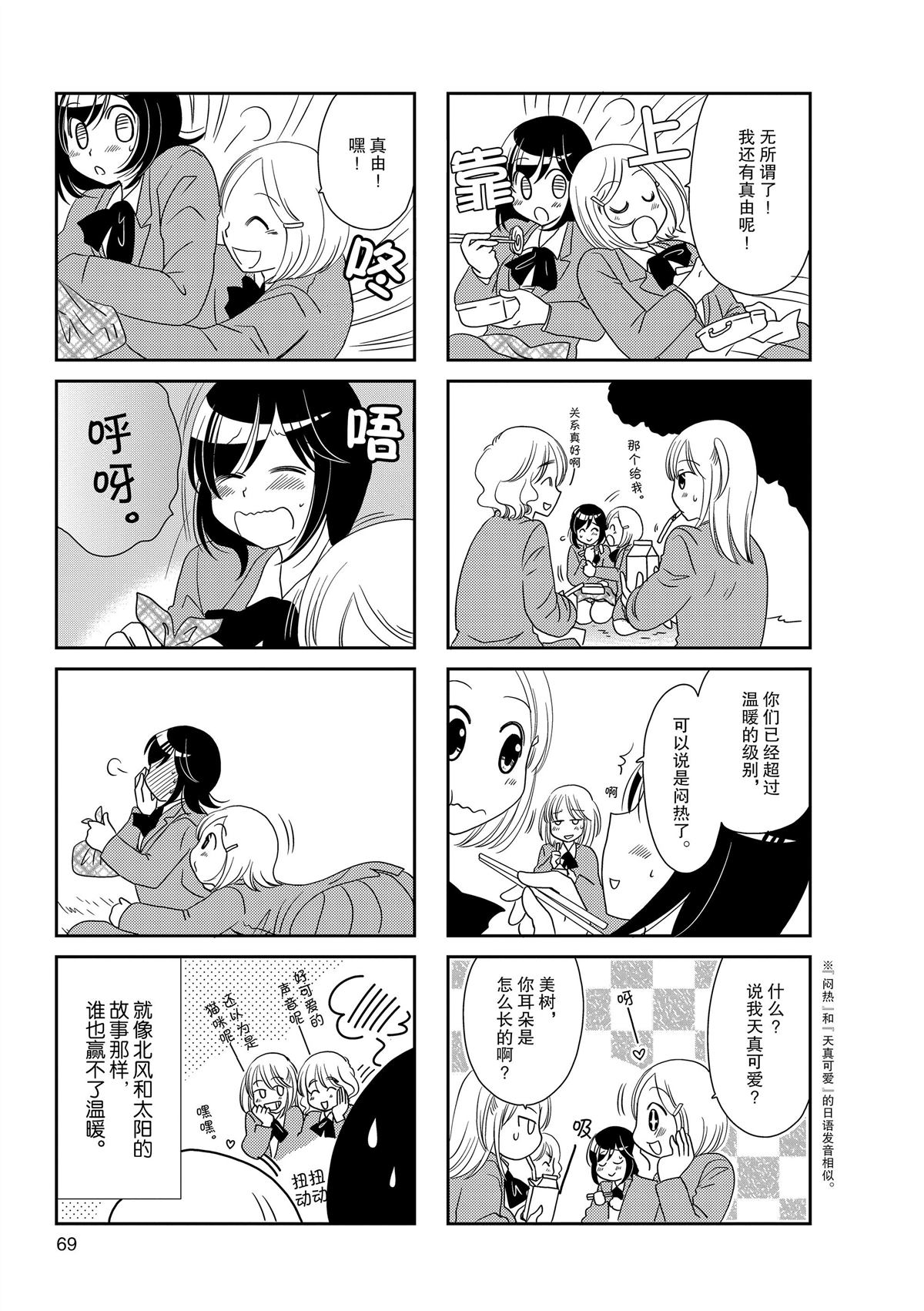 《无口少女森田桑》漫画最新章节第153话免费下拉式在线观看章节第【6】张图片