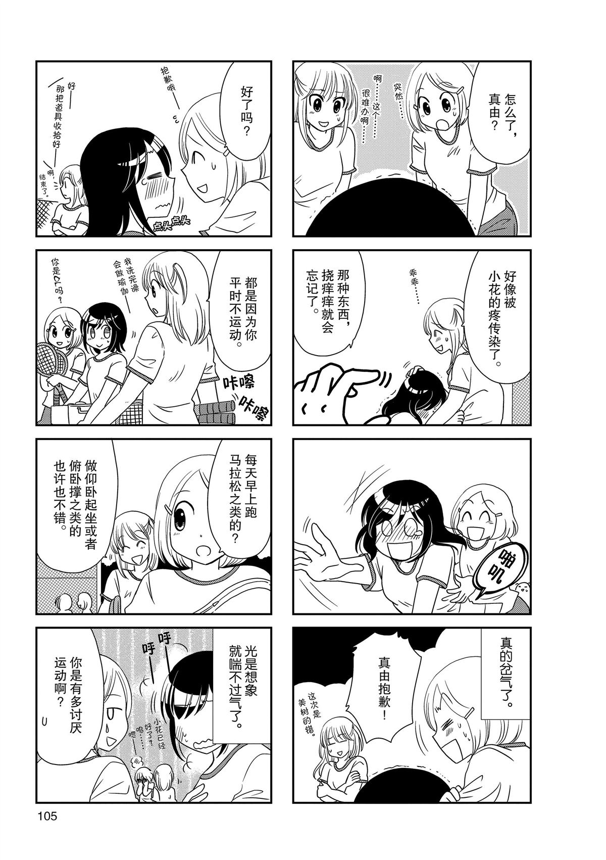 《无口少女森田桑》漫画最新章节第159话免费下拉式在线观看章节第【5】张图片