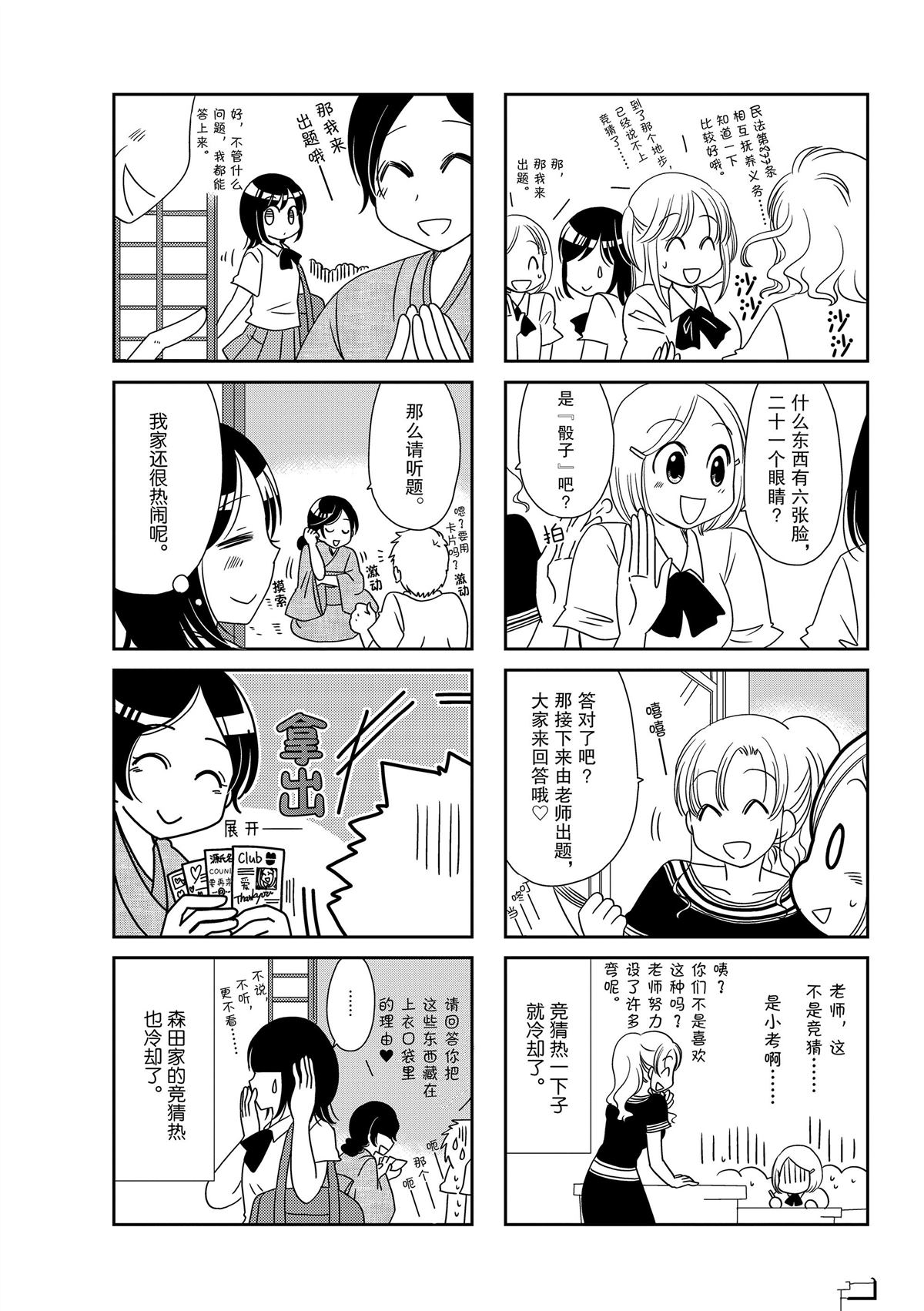 《无口少女森田桑》漫画最新章节第163话免费下拉式在线观看章节第【6】张图片