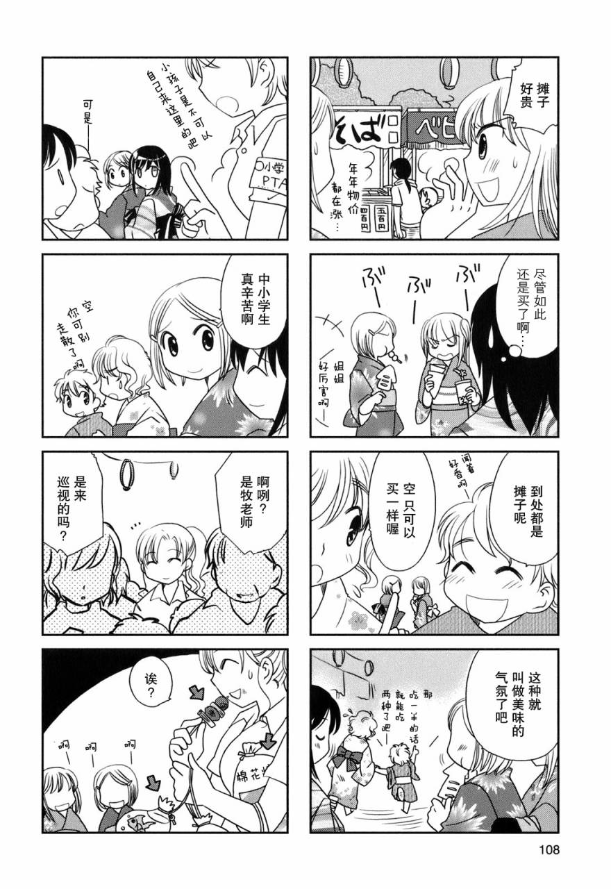 《无口少女森田桑》漫画最新章节第35话免费下拉式在线观看章节第【3】张图片