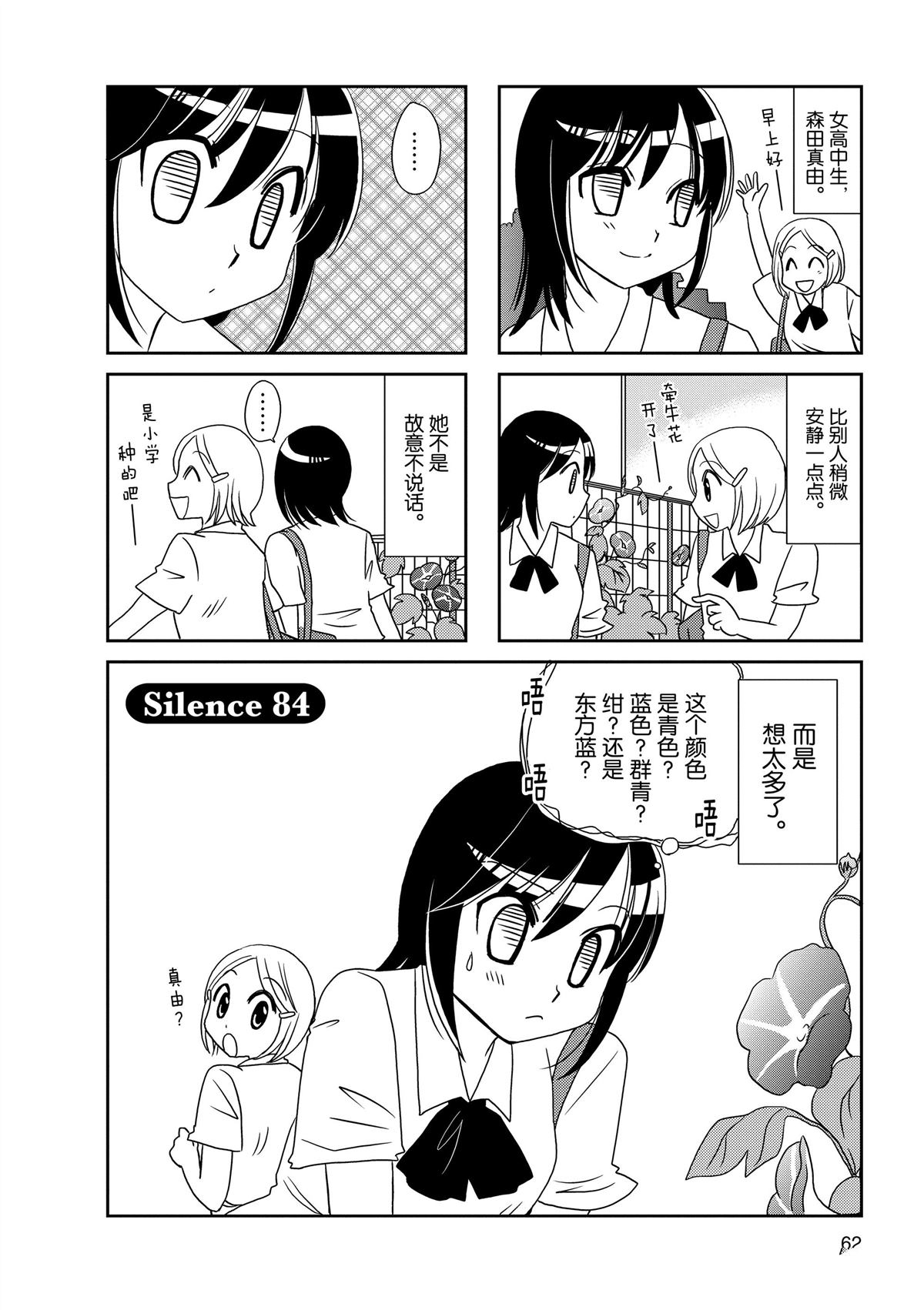 《无口少女森田桑》漫画最新章节第84话免费下拉式在线观看章节第【1】张图片