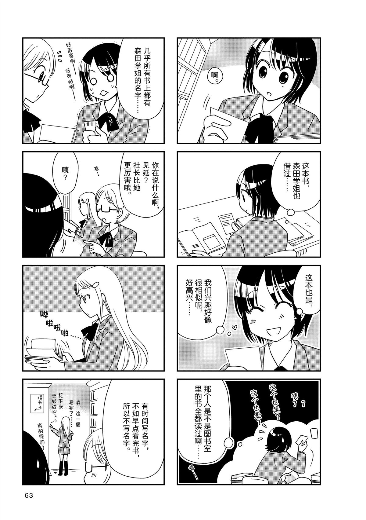 《无口少女森田桑》漫画最新章节第168话免费下拉式在线观看章节第【5】张图片