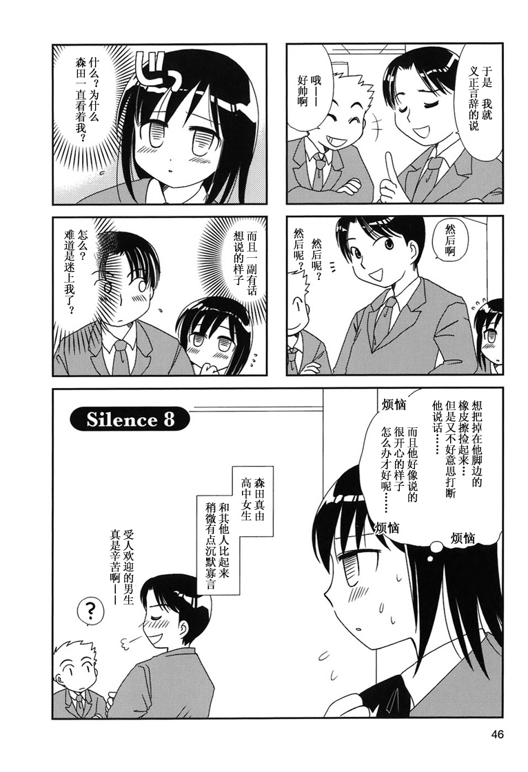 《无口少女森田桑》漫画最新章节第6-9话免费下拉式在线观看章节第【14】张图片