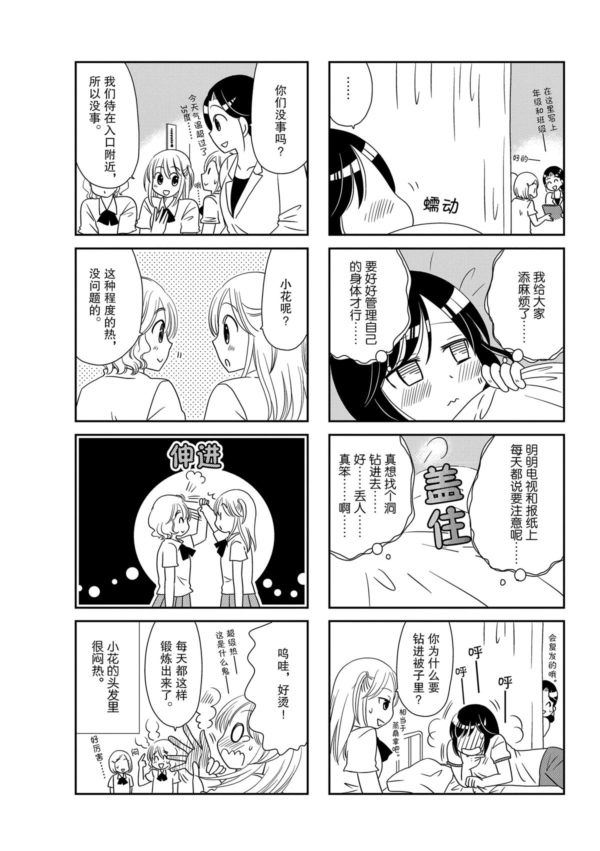 《无口少女森田桑》漫画最新章节第161话免费下拉式在线观看章节第【5】张图片