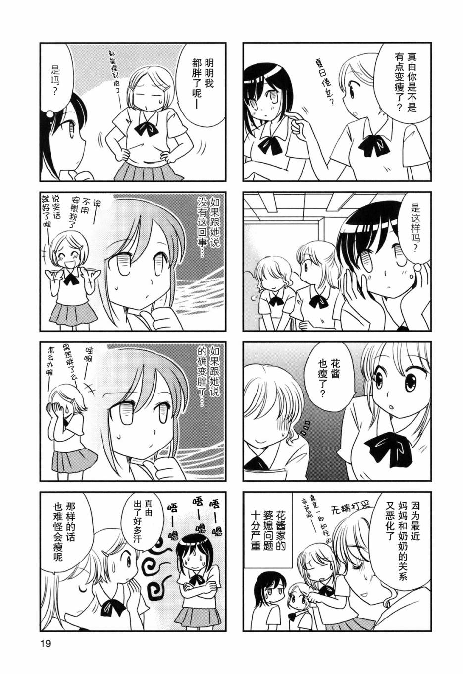 《无口少女森田桑》漫画最新章节第39话免费下拉式在线观看章节第【3】张图片