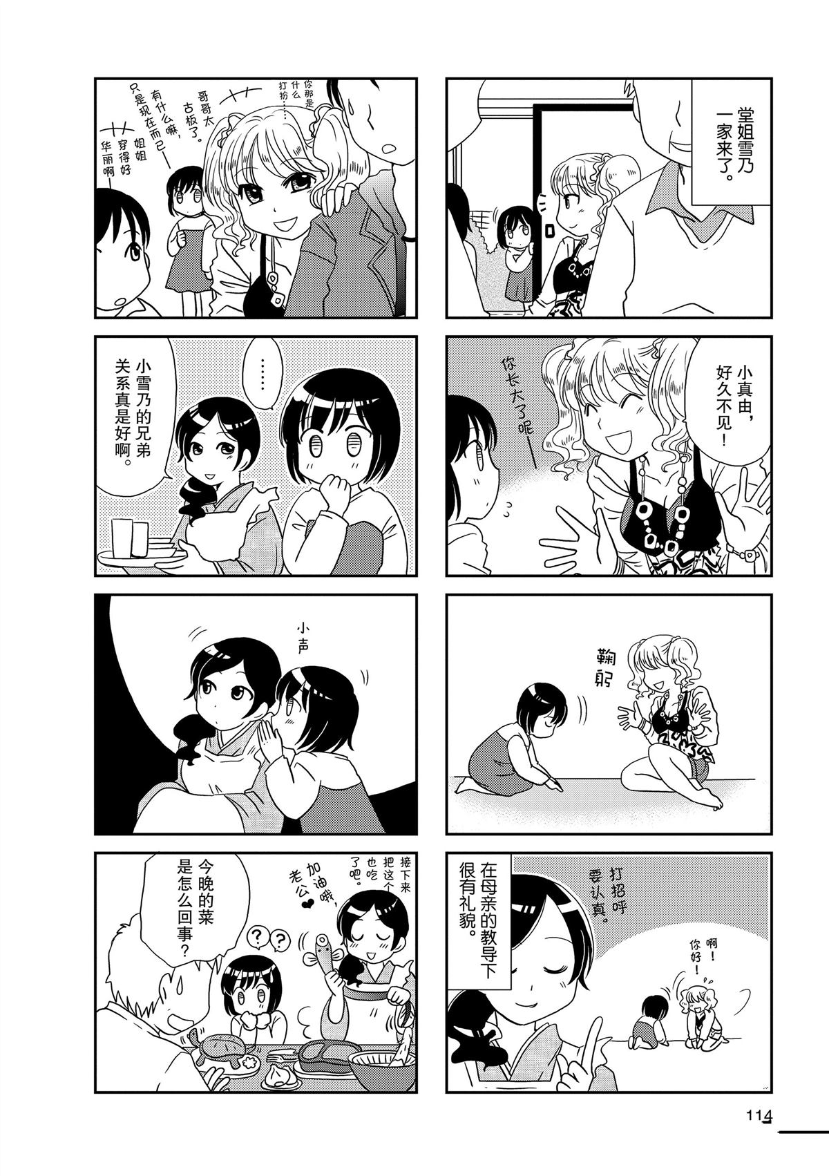《无口少女森田桑》漫画最新章节番外篇免费下拉式在线观看章节第【4】张图片