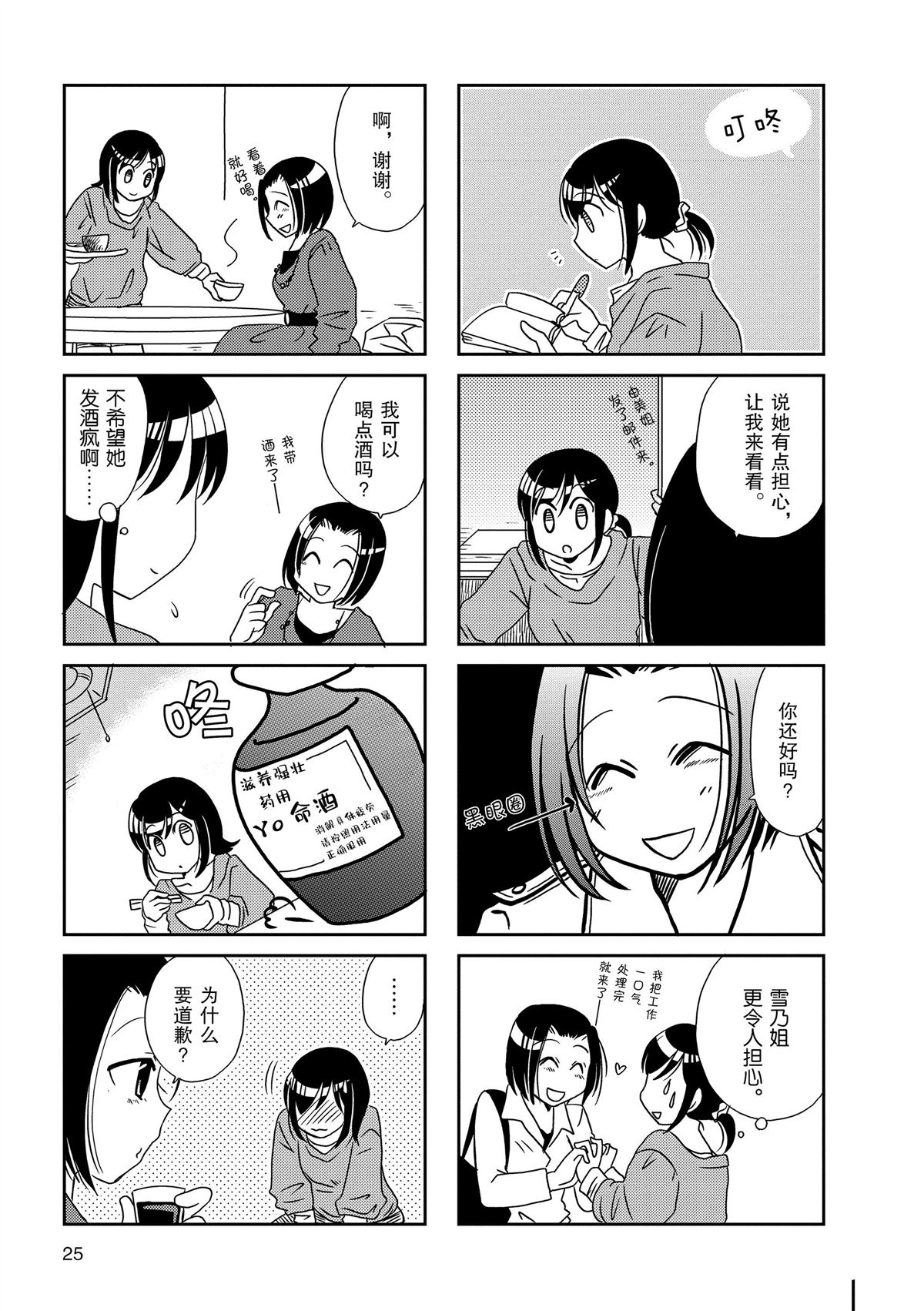 《无口少女森田桑》漫画最新章节第96话免费下拉式在线观看章节第【3】张图片