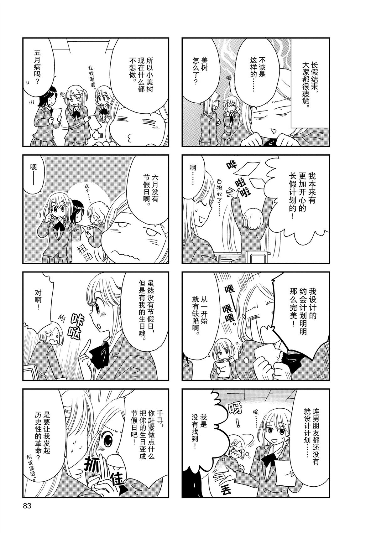 《无口少女森田桑》漫画最新章节第156话免费下拉式在线观看章节第【2】张图片