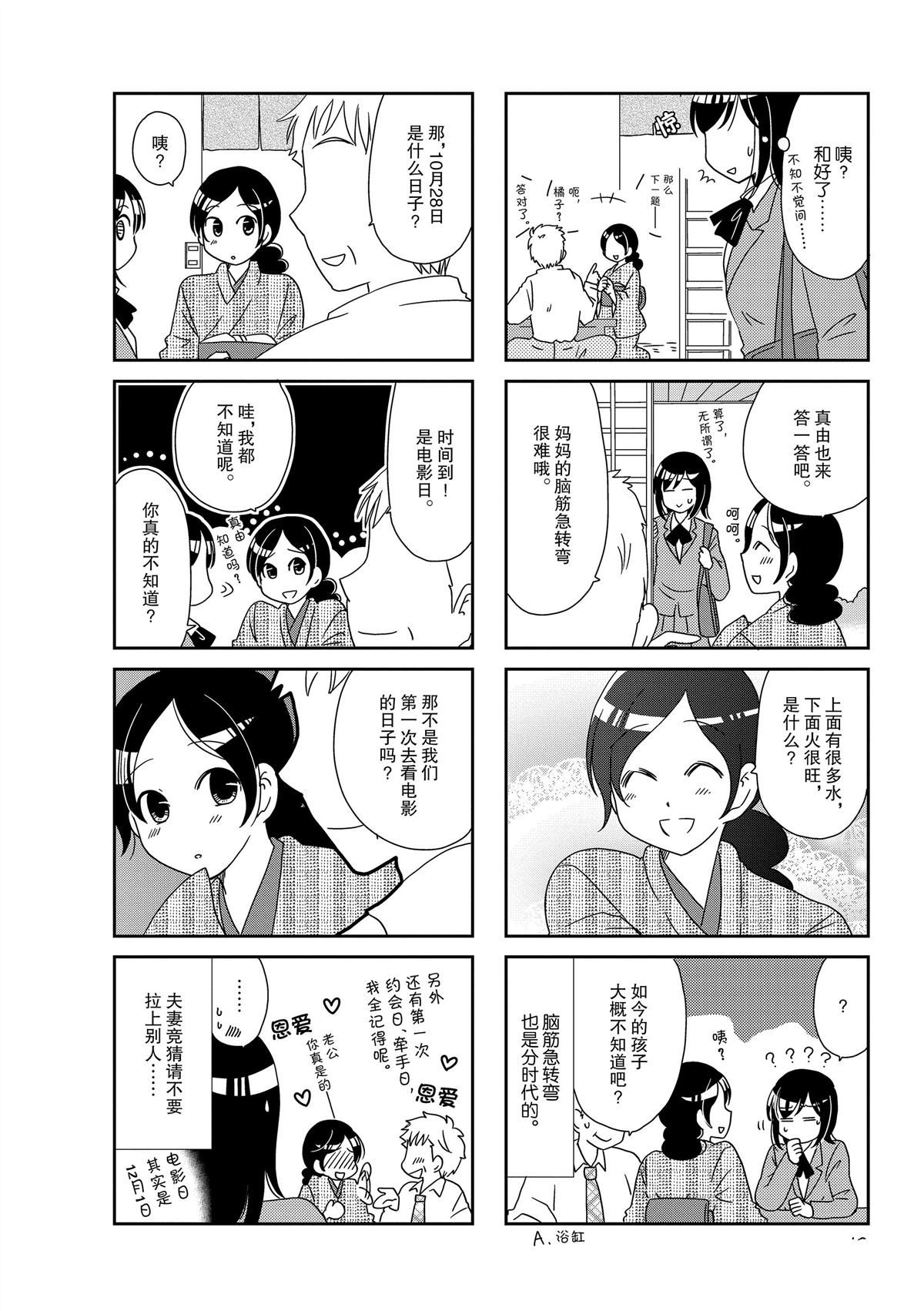 《无口少女森田桑》漫画最新章节第144话免费下拉式在线观看章节第【11】张图片