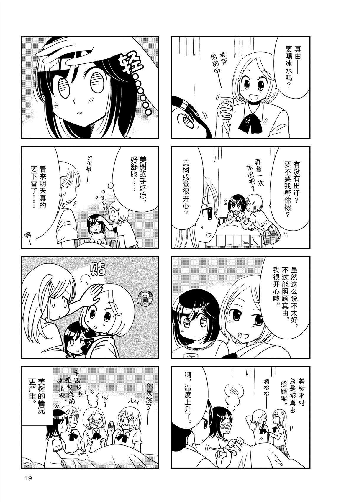 《无口少女森田桑》漫画最新章节第161话免费下拉式在线观看章节第【6】张图片