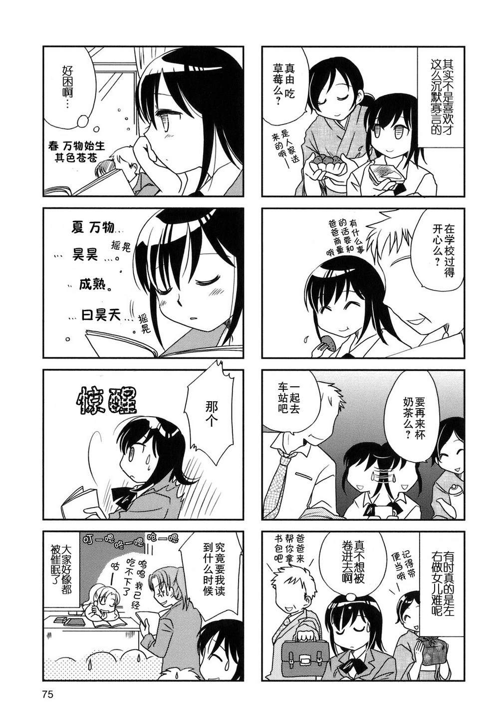 《无口少女森田桑》漫画最新章节第29话免费下拉式在线观看章节第【2】张图片