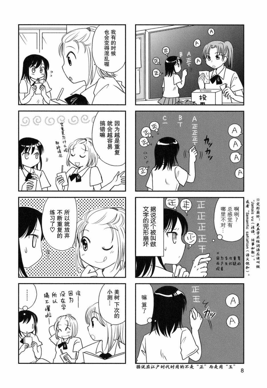 《无口少女森田桑》漫画最新章节第37话免费下拉式在线观看章节第【9】张图片