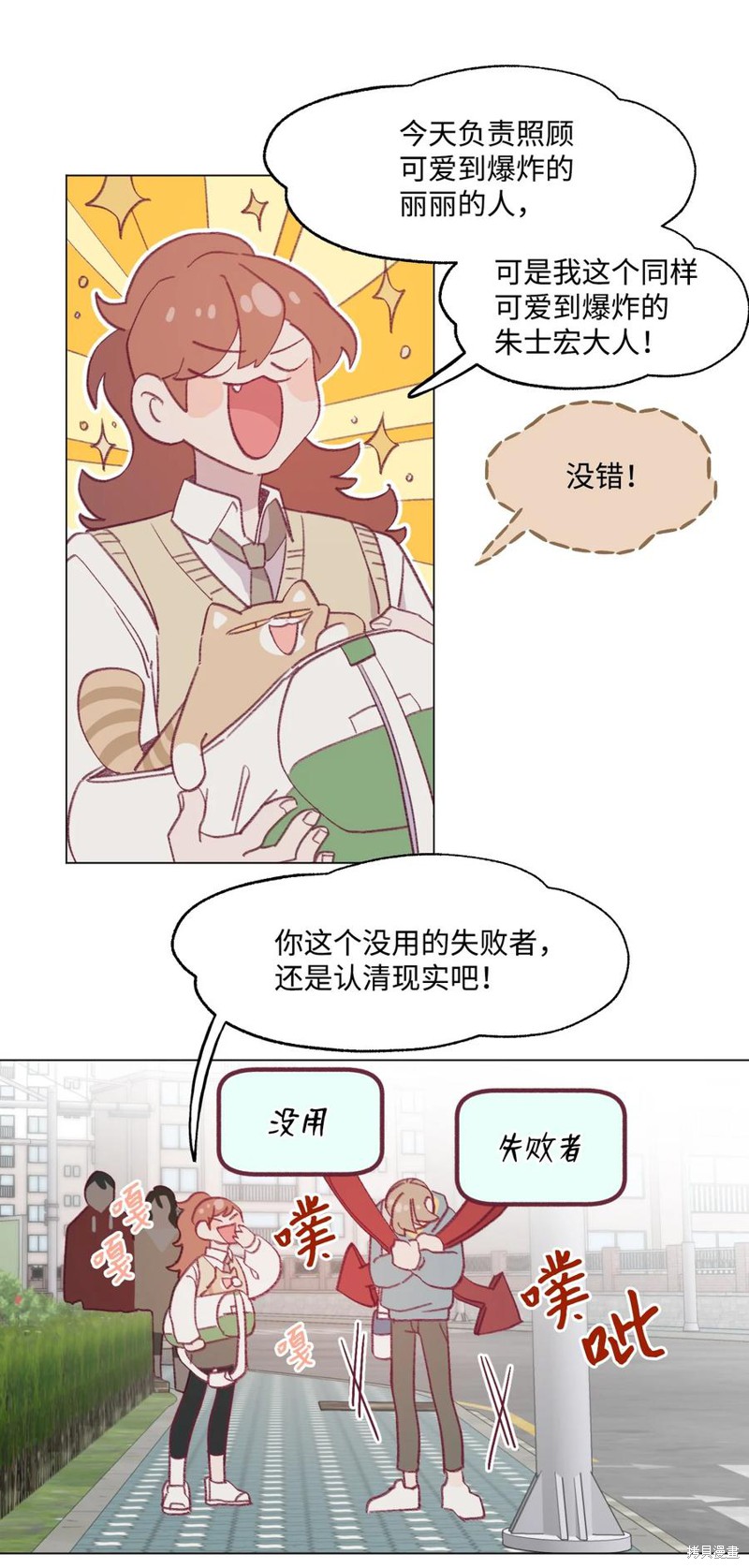 《蘑菇汤》漫画最新章节第64话免费下拉式在线观看章节第【5】张图片