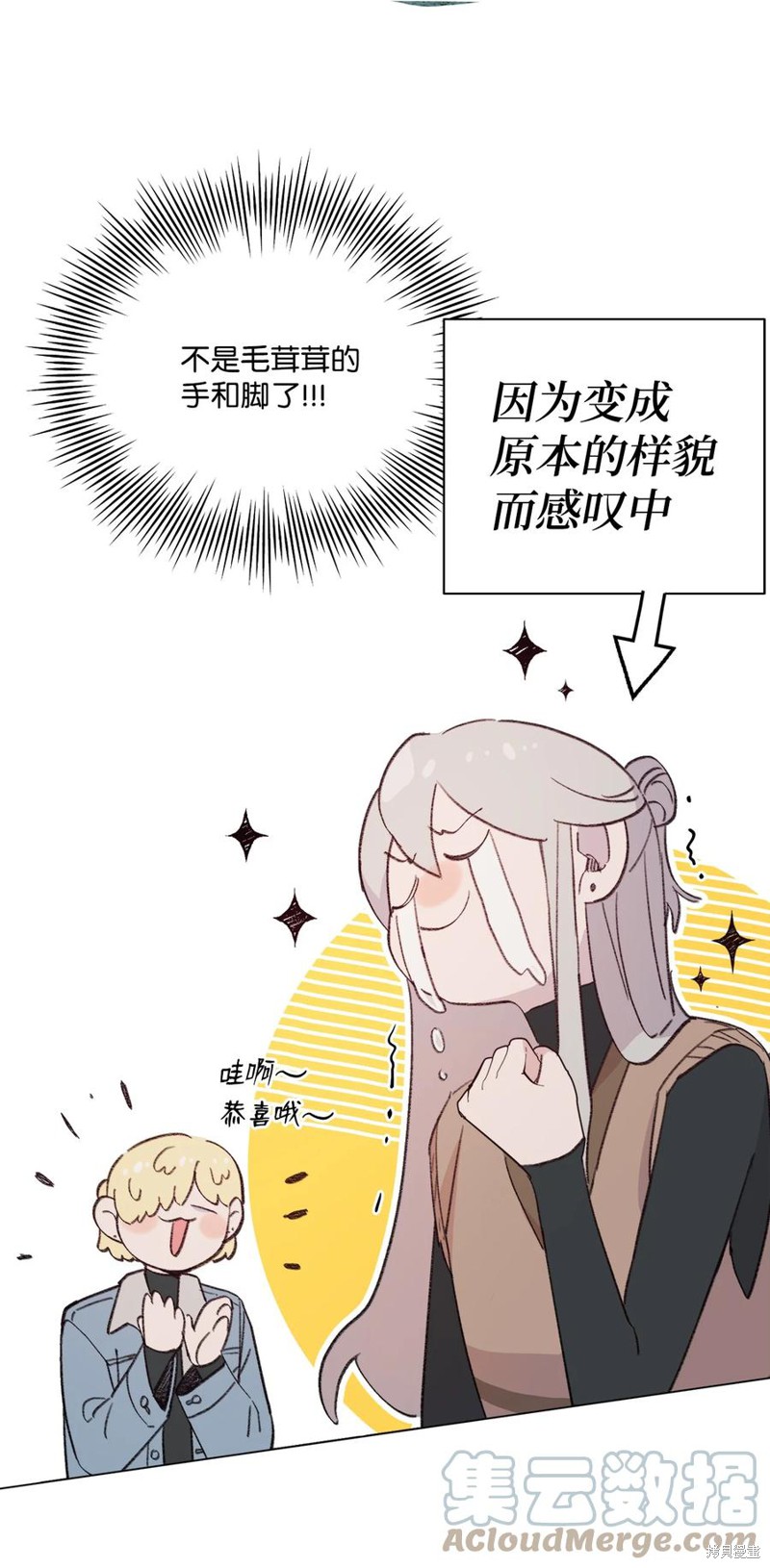 《蘑菇汤》漫画最新章节第91话免费下拉式在线观看章节第【4】张图片