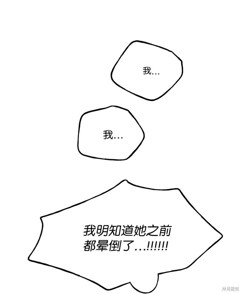 《蘑菇汤》漫画最新章节第83话免费下拉式在线观看章节第【22】张图片