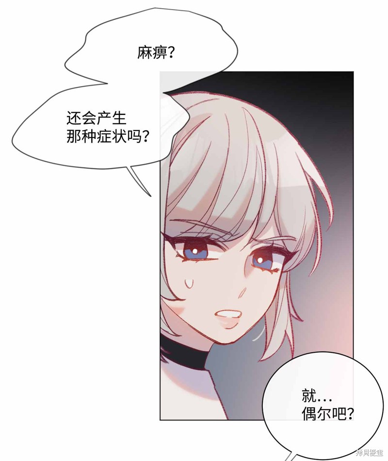 《蘑菇汤》漫画最新章节第23话免费下拉式在线观看章节第【4】张图片