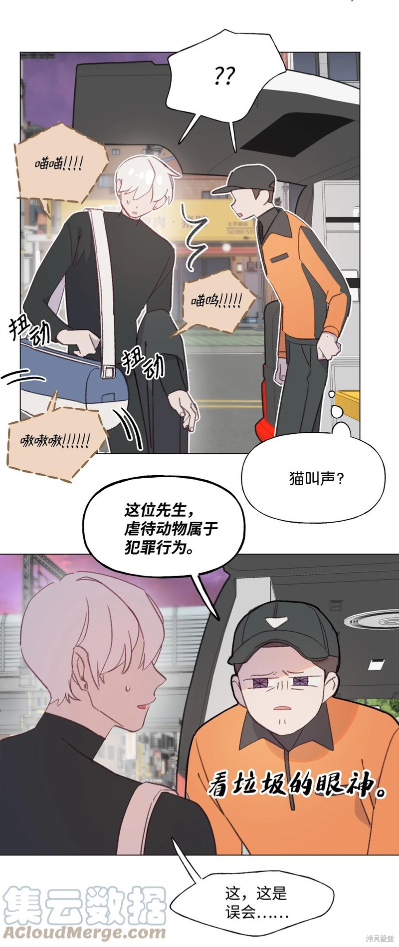 《蘑菇汤》漫画最新章节第66话免费下拉式在线观看章节第【22】张图片