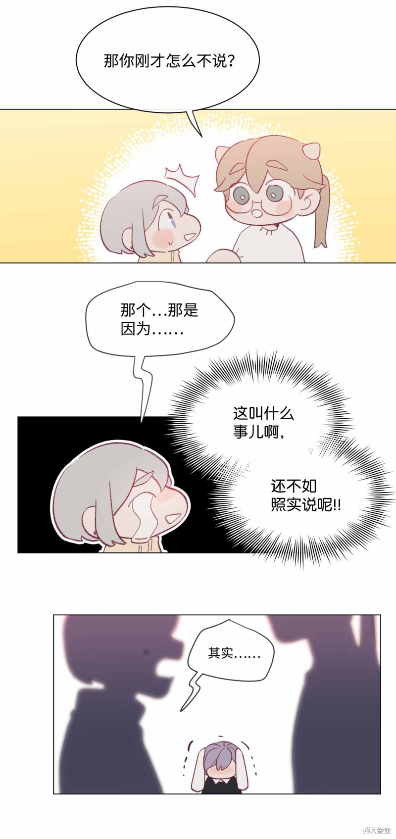 《蘑菇汤》漫画最新章节第24话免费下拉式在线观看章节第【22】张图片