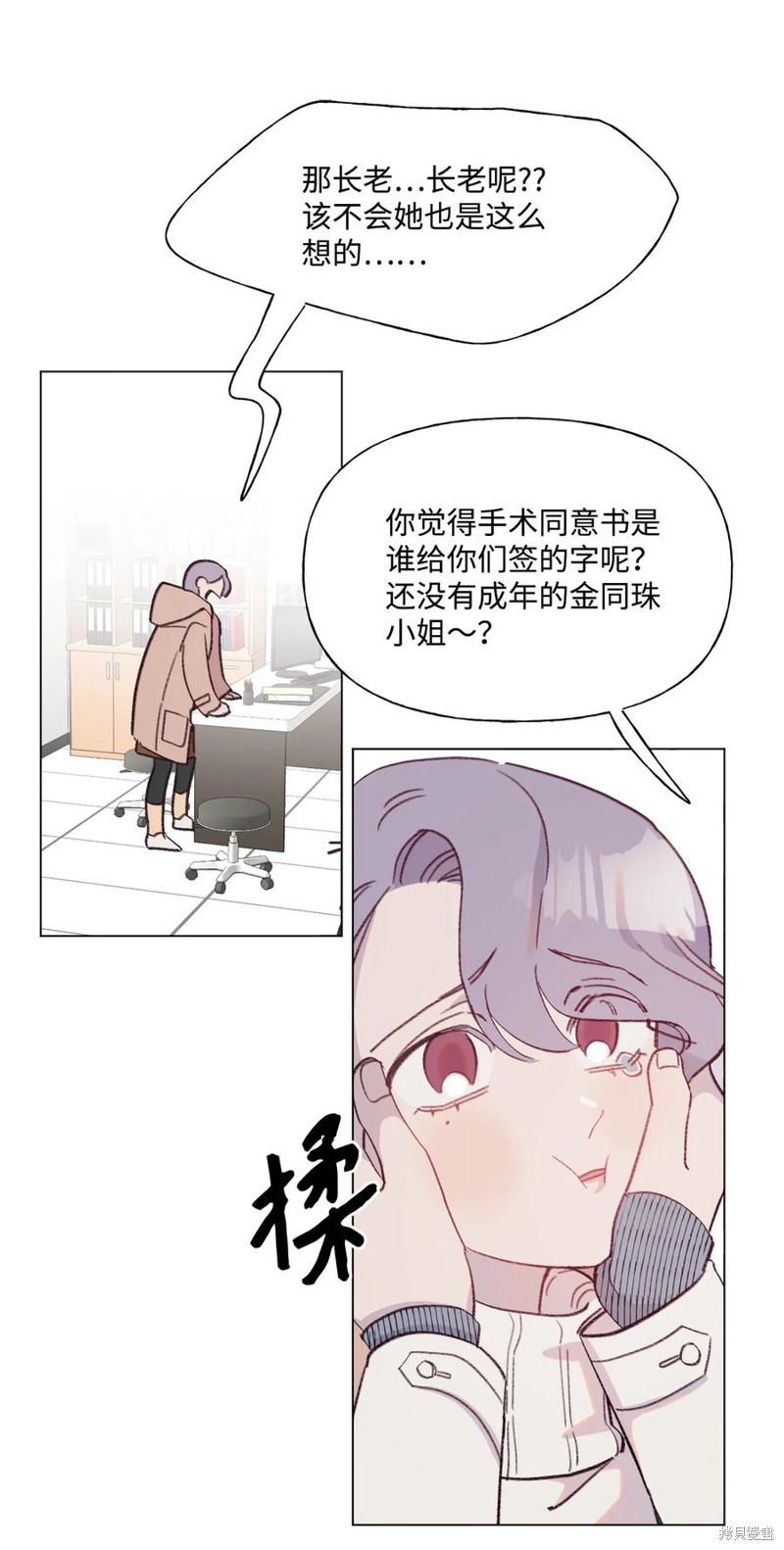 《蘑菇汤》漫画最新章节第88话免费下拉式在线观看章节第【25】张图片