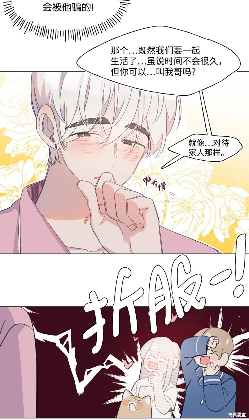 《蘑菇汤》漫画最新章节第68话免费下拉式在线观看章节第【23】张图片