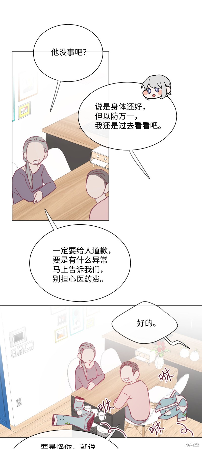 《蘑菇汤》漫画最新章节第20话免费下拉式在线观看章节第【7】张图片