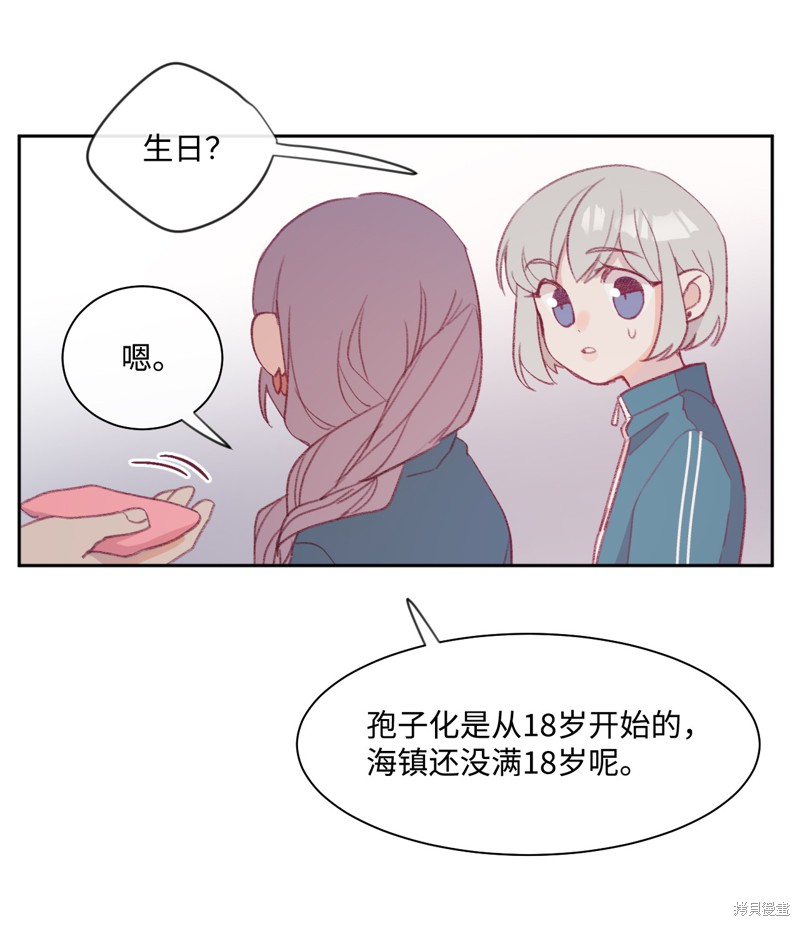 《蘑菇汤》漫画最新章节第9话免费下拉式在线观看章节第【8】张图片