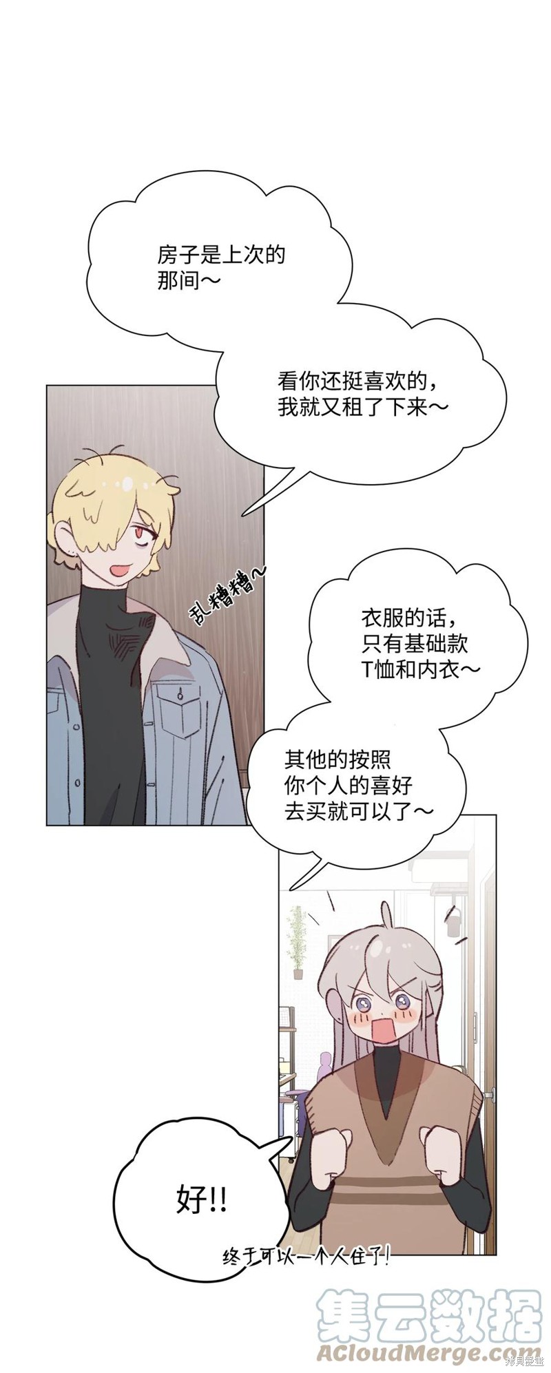 《蘑菇汤》漫画最新章节第91话免费下拉式在线观看章节第【6】张图片