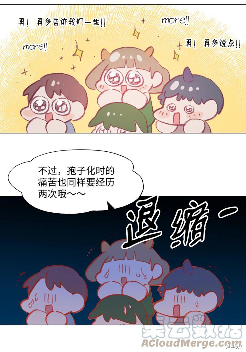 《蘑菇汤》漫画最新章节第59话免费下拉式在线观看章节第【14】张图片