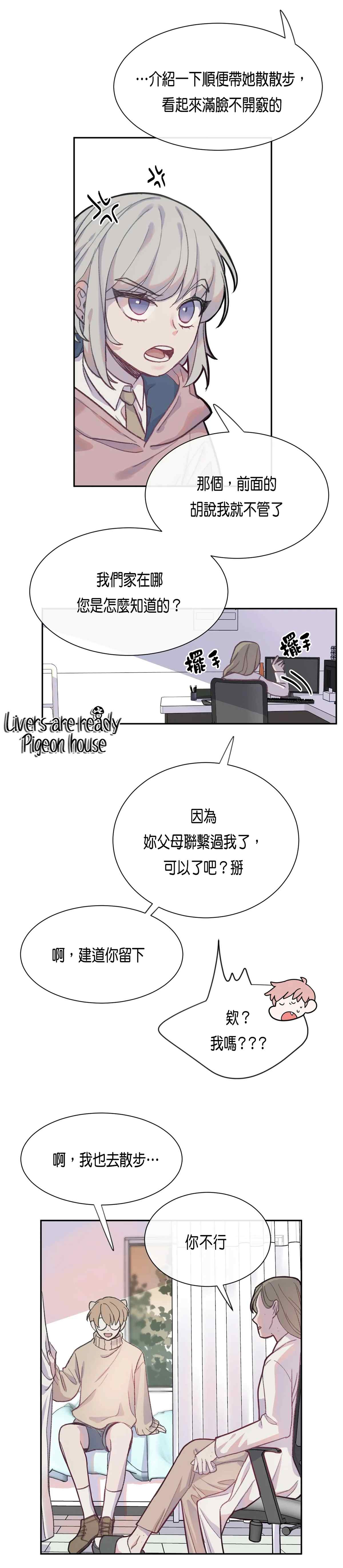 《蘑菇汤》漫画最新章节第3话免费下拉式在线观看章节第【16】张图片