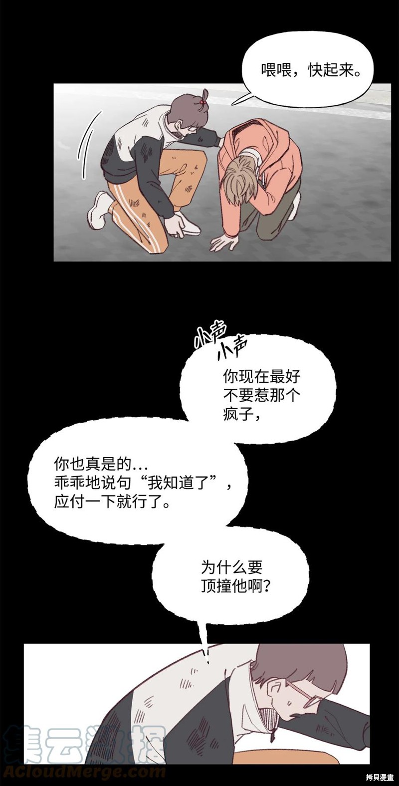 《蘑菇汤》漫画最新章节第77话免费下拉式在线观看章节第【11】张图片