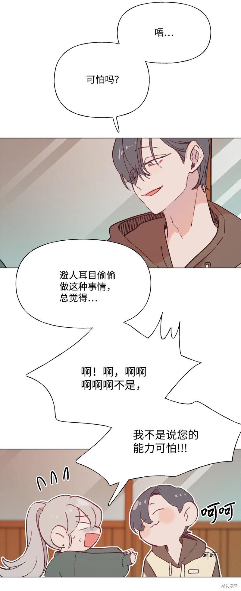 《蘑菇汤》漫画最新章节第87话免费下拉式在线观看章节第【11】张图片