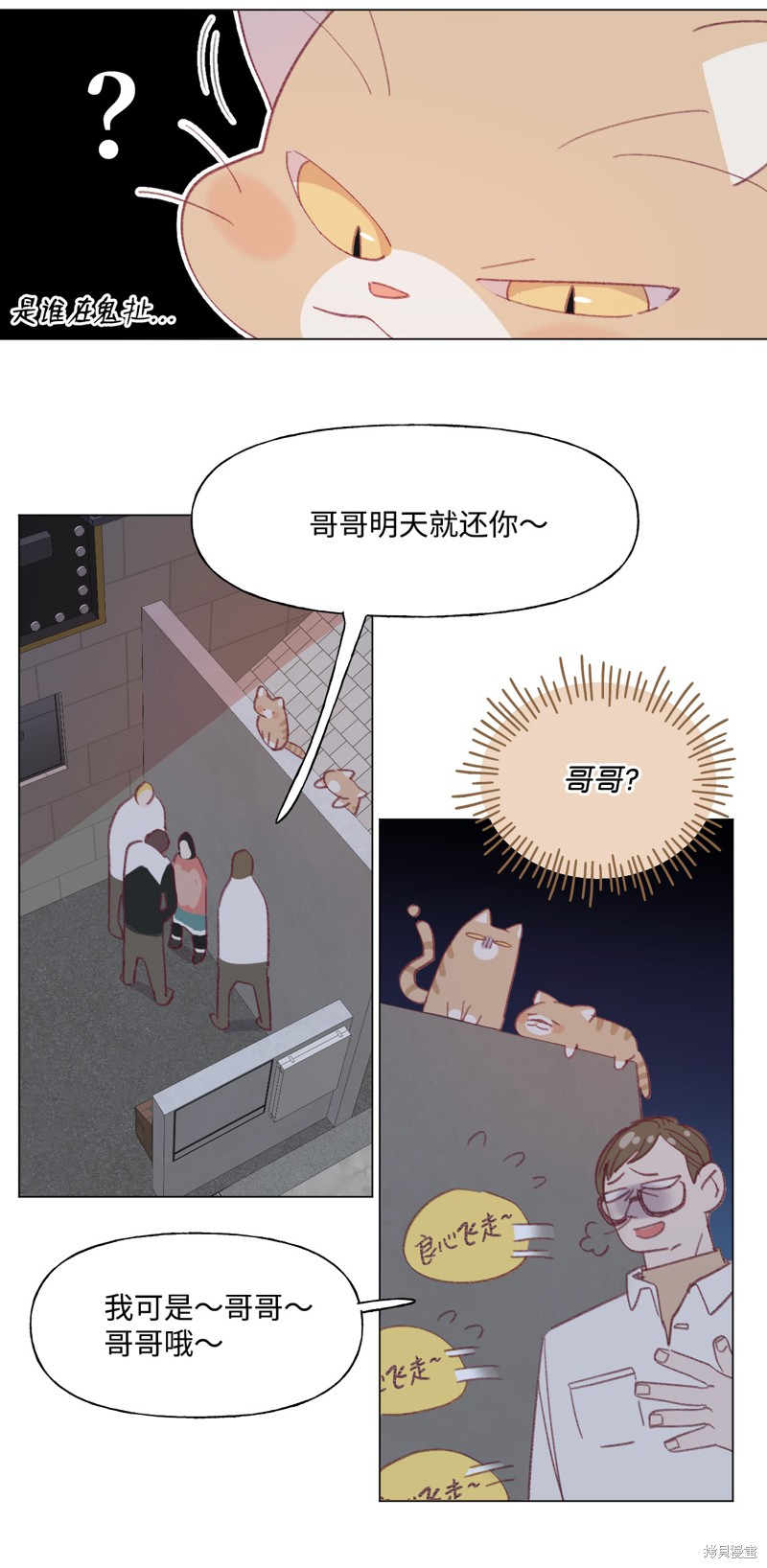 《蘑菇汤》漫画最新章节第60话免费下拉式在线观看章节第【30】张图片