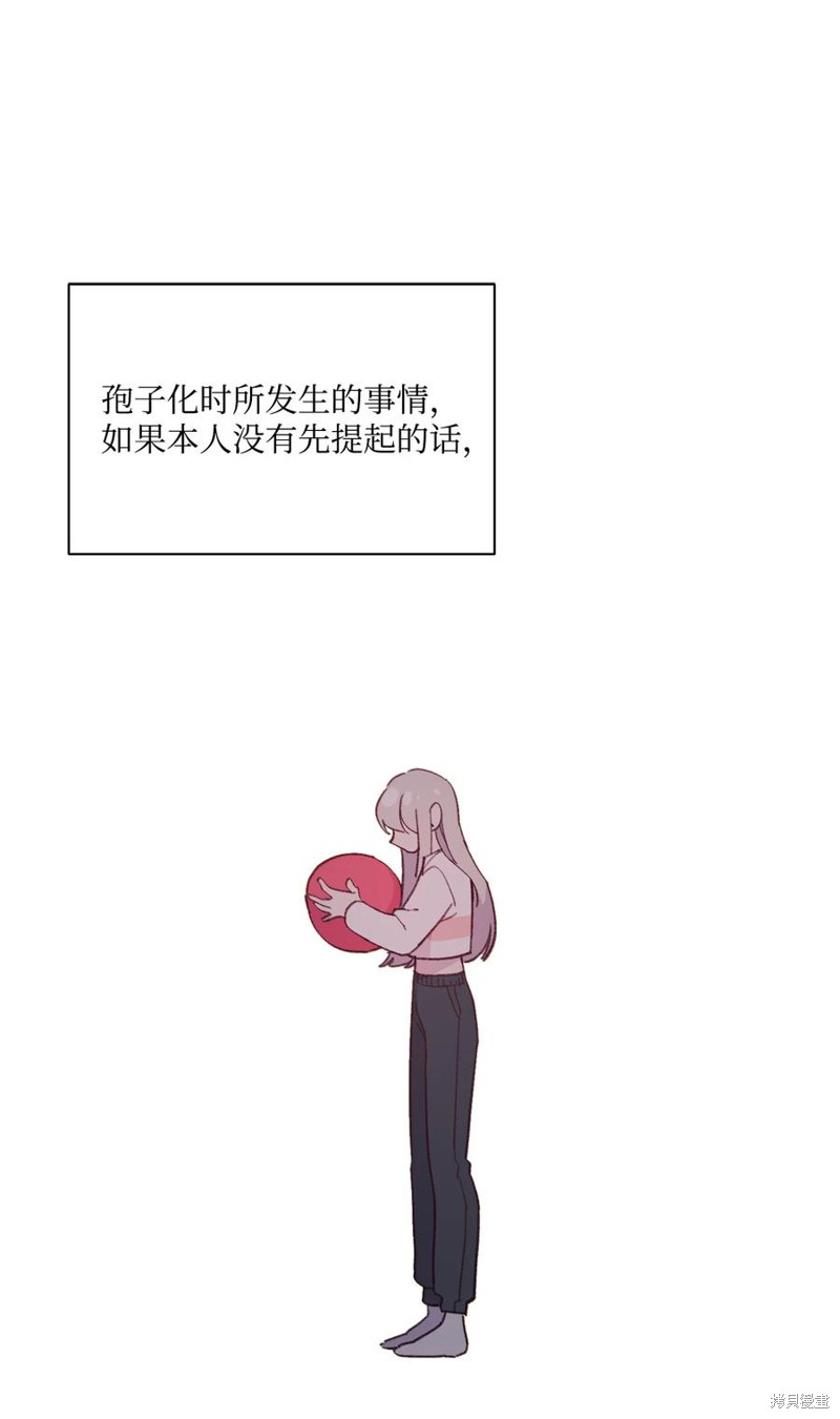 《蘑菇汤》漫画最新章节第81话免费下拉式在线观看章节第【6】张图片