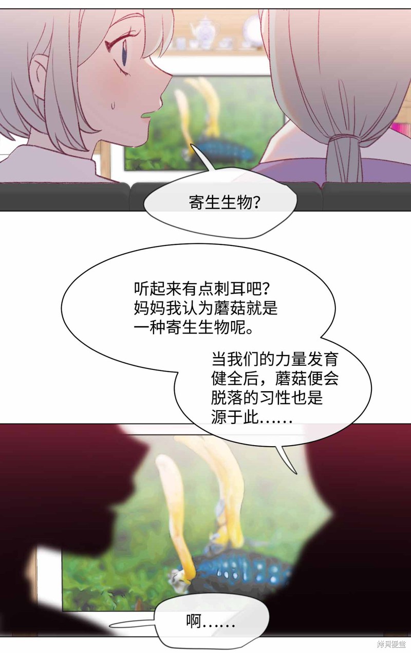 《蘑菇汤》漫画最新章节第23话免费下拉式在线观看章节第【10】张图片