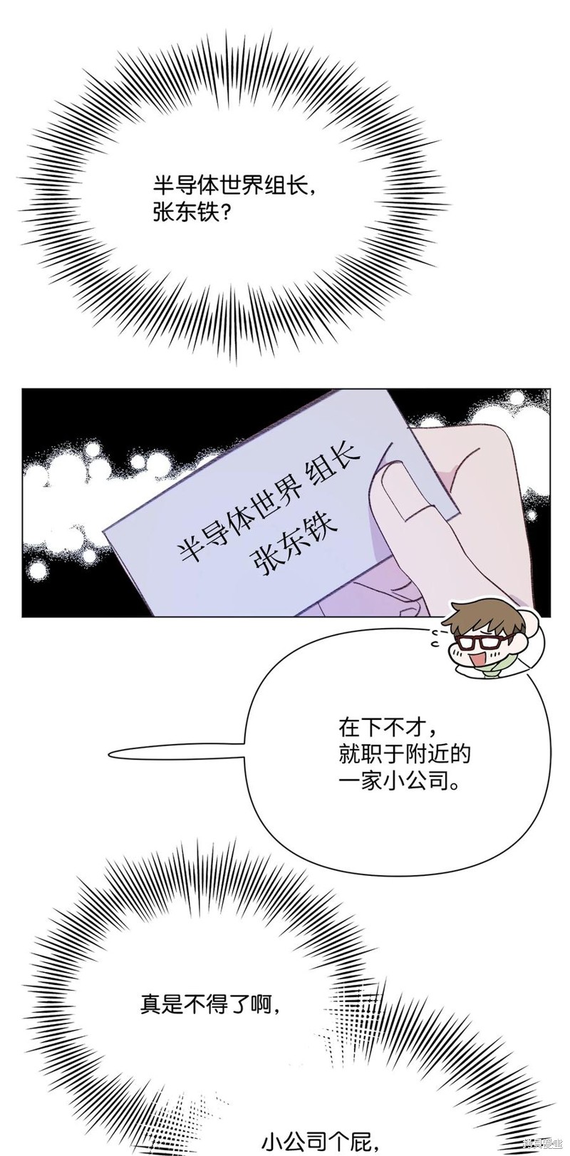 《蘑菇汤》漫画最新章节第99话免费下拉式在线观看章节第【7】张图片